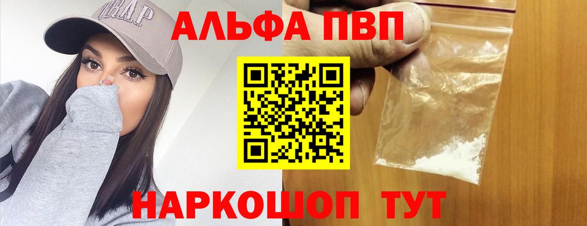 APVP Соль Курск