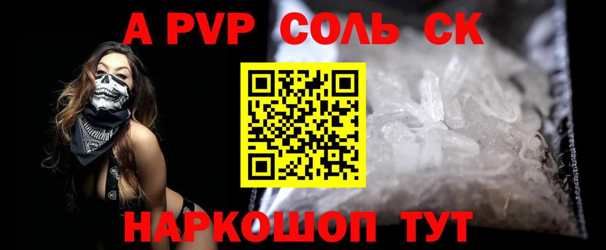 A-PVP Crystall  Вход с VPN  A PVP  А ПВП СК КРИС  Курск 