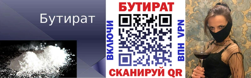 как найти наркотики  Курск  Бутират 1.4BDO 
