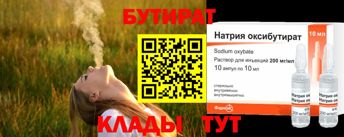 Курск  БУТИРАТ GHB  Вход с VPN 
