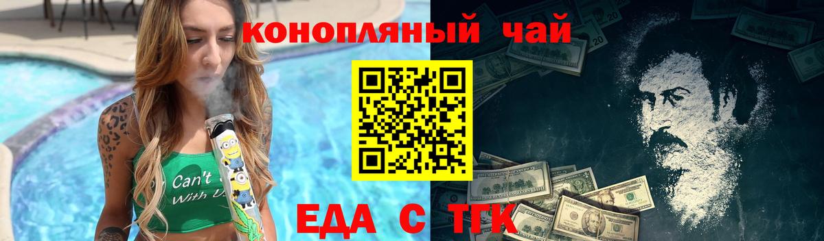 Еда ТГК конопля  Вход с VPN  Курск 