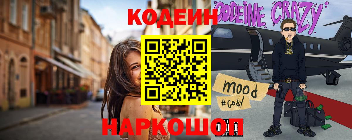 Codein Purple Drank  Вход с VPN  Курск 