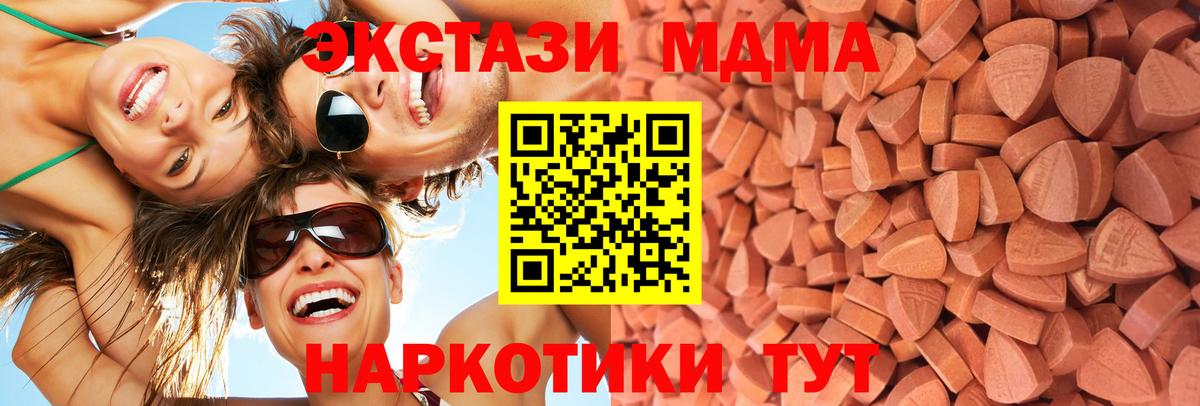 Курск  ЭКСТАЗИ MDMA  Вход с VPN  Экстази MDMA 