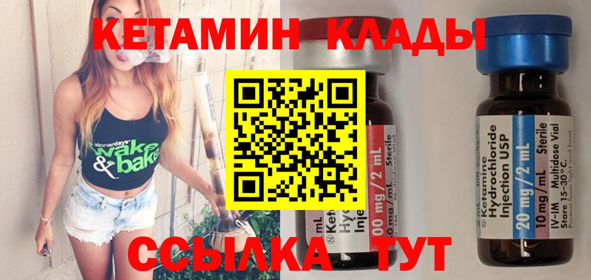 Кетамин VHQ Курск
