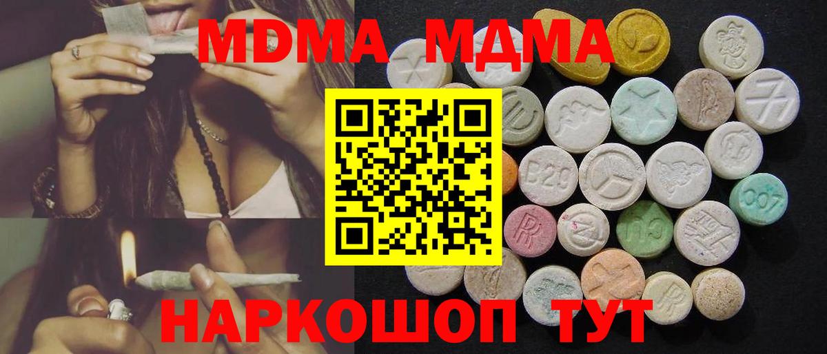 Курск  МДМА кристаллы  MDMA Molly  Вход с VPN 