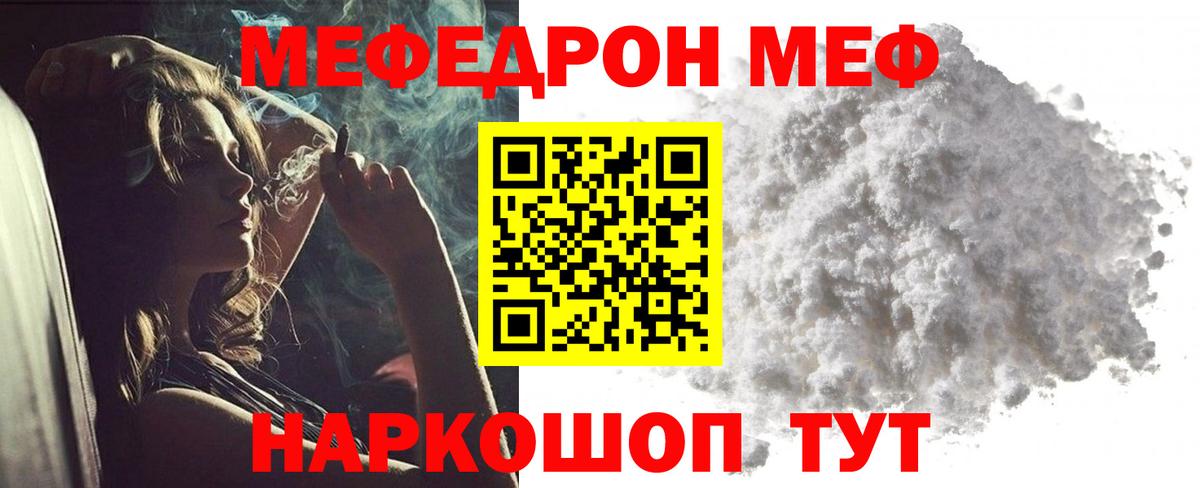 Мефедрон мука Курск
