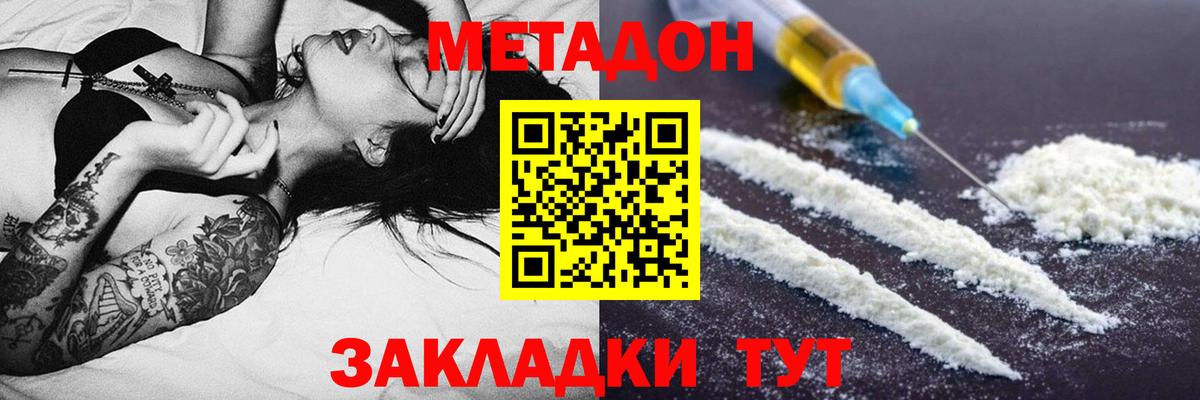 МЕТАДОН methadone  Вход с VPN  Курск  МЕТАДОН кристалл 