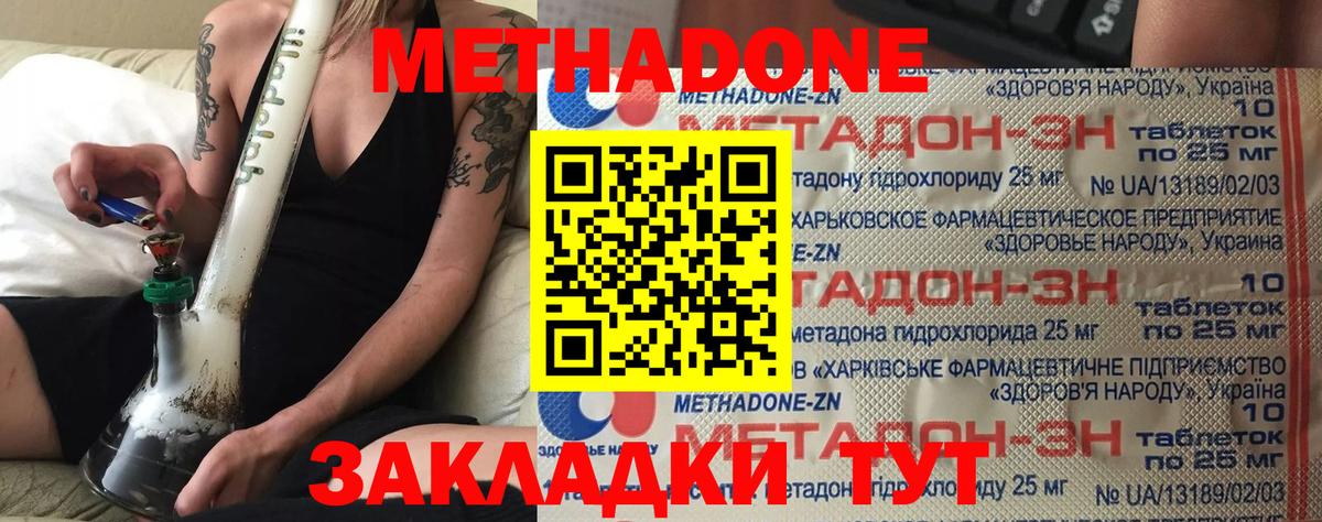 МЕТАДОН мёд Курск
